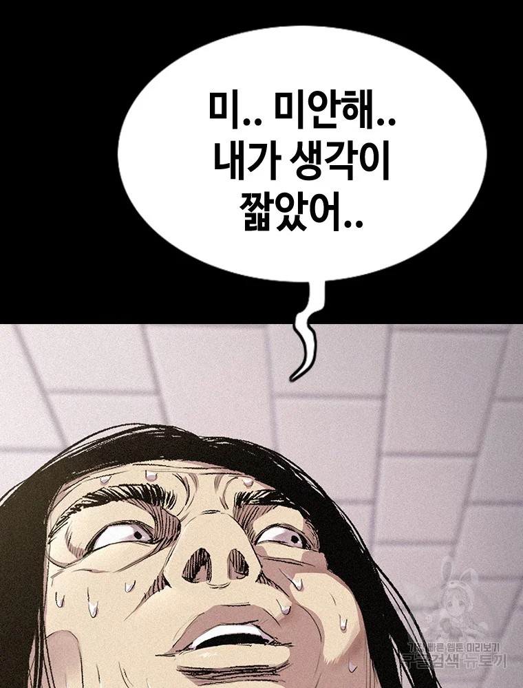 귀싸대기 9화 154