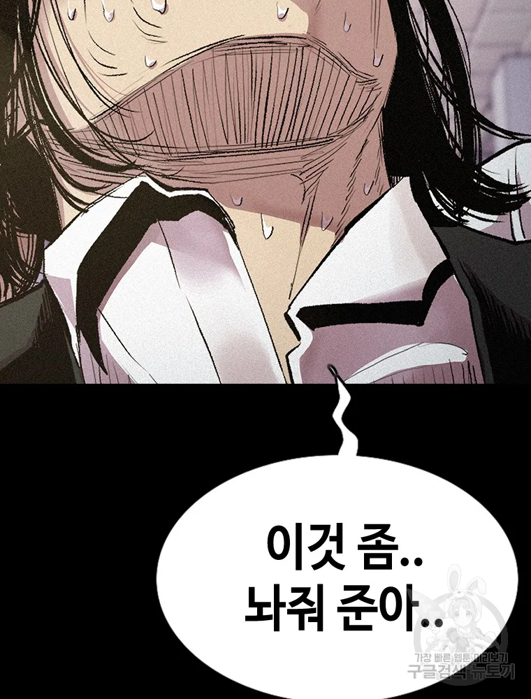귀싸대기 9화 155