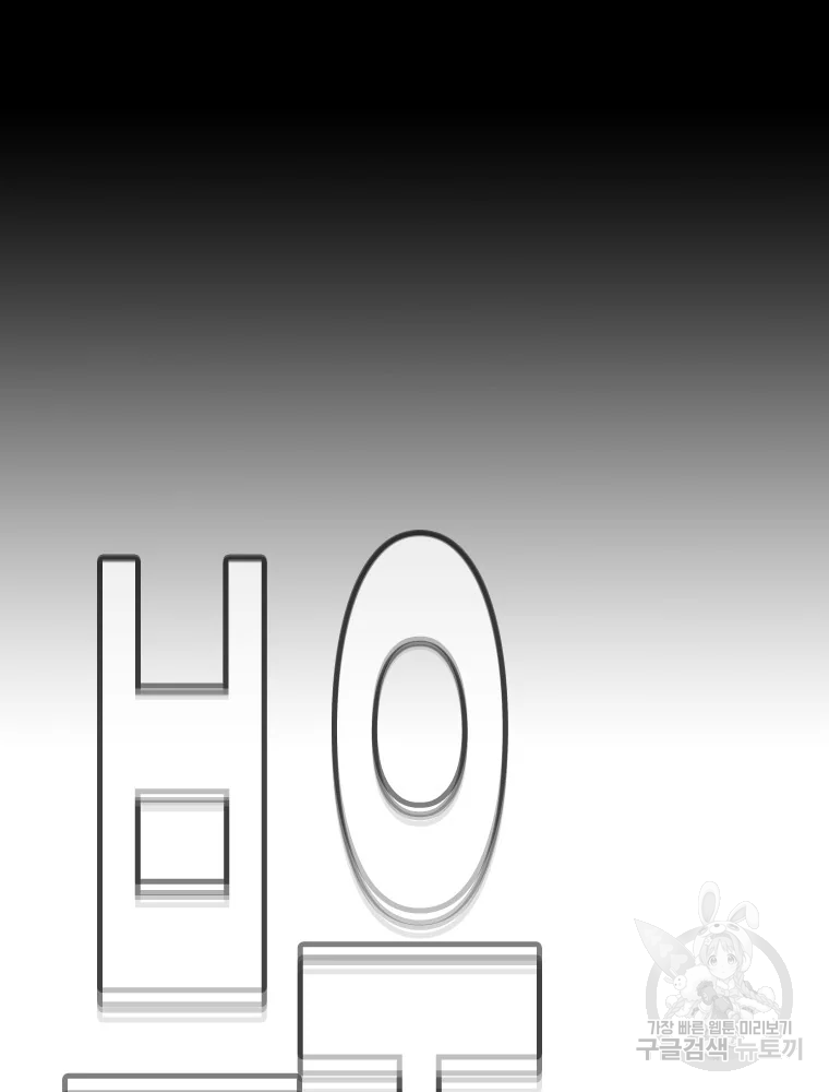 귀싸대기 9화 161