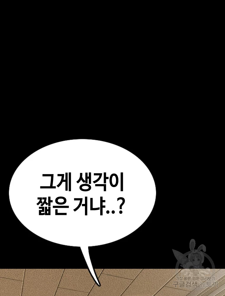 귀싸대기 9화 167