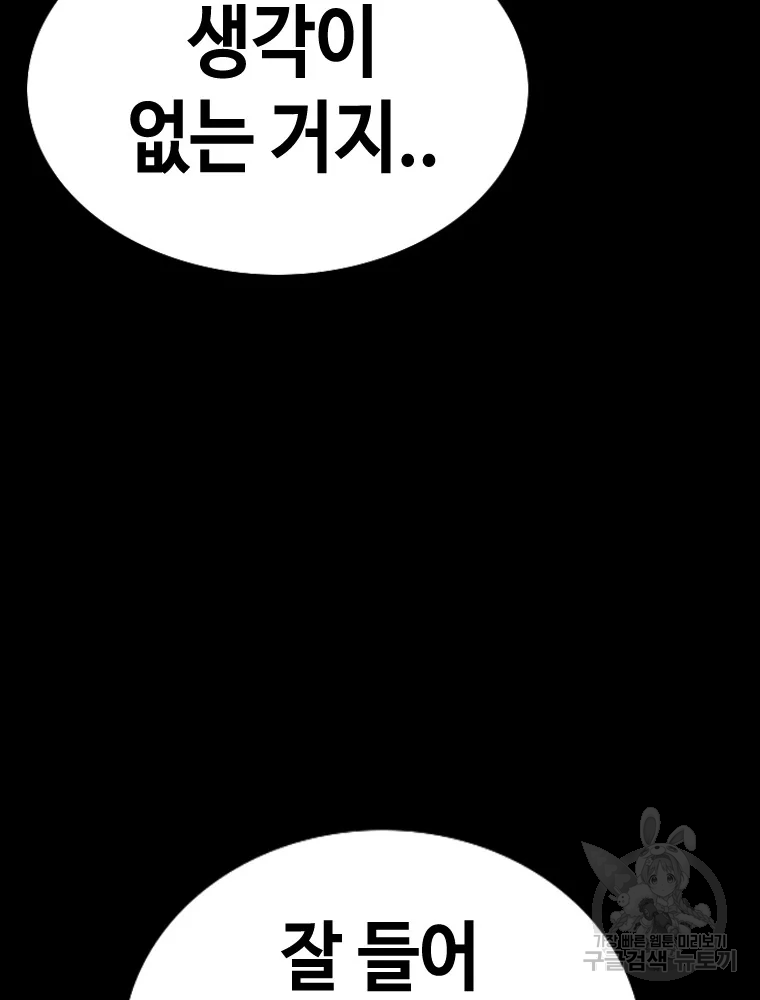 귀싸대기 9화 169