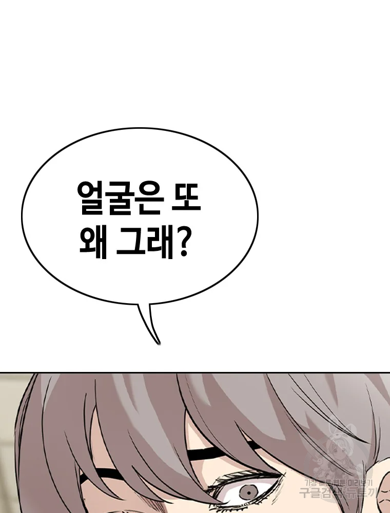 귀싸대기 9화 181