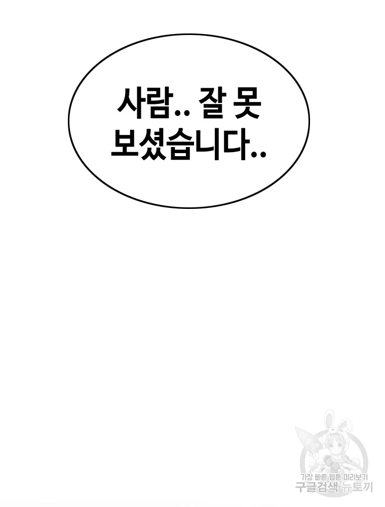 귀싸대기 9화 184