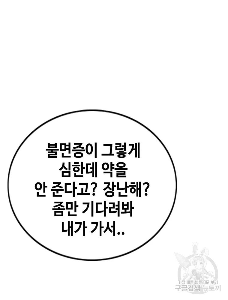 귀싸대기 9화 190