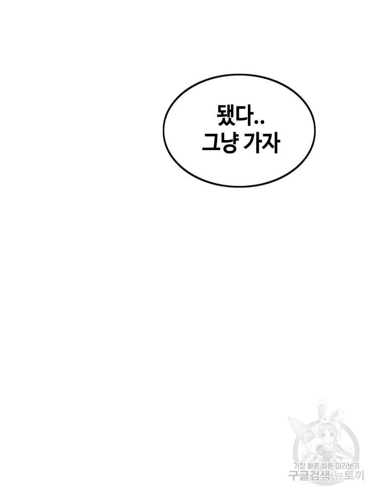 귀싸대기 9화 191