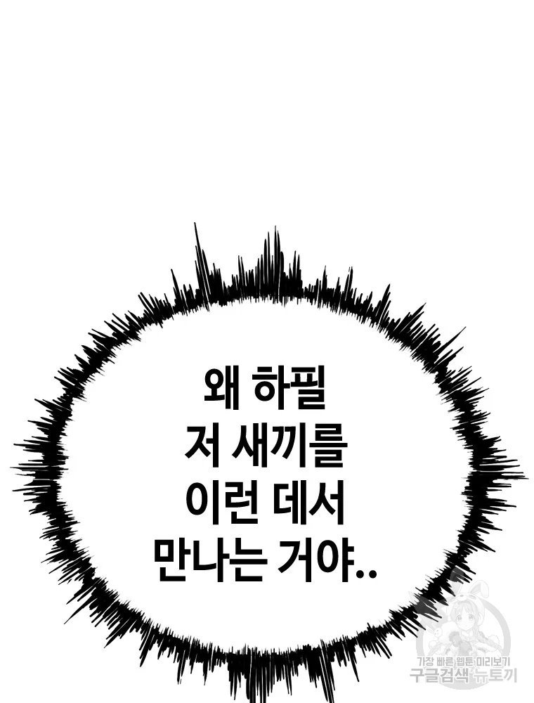 귀싸대기 9화 194