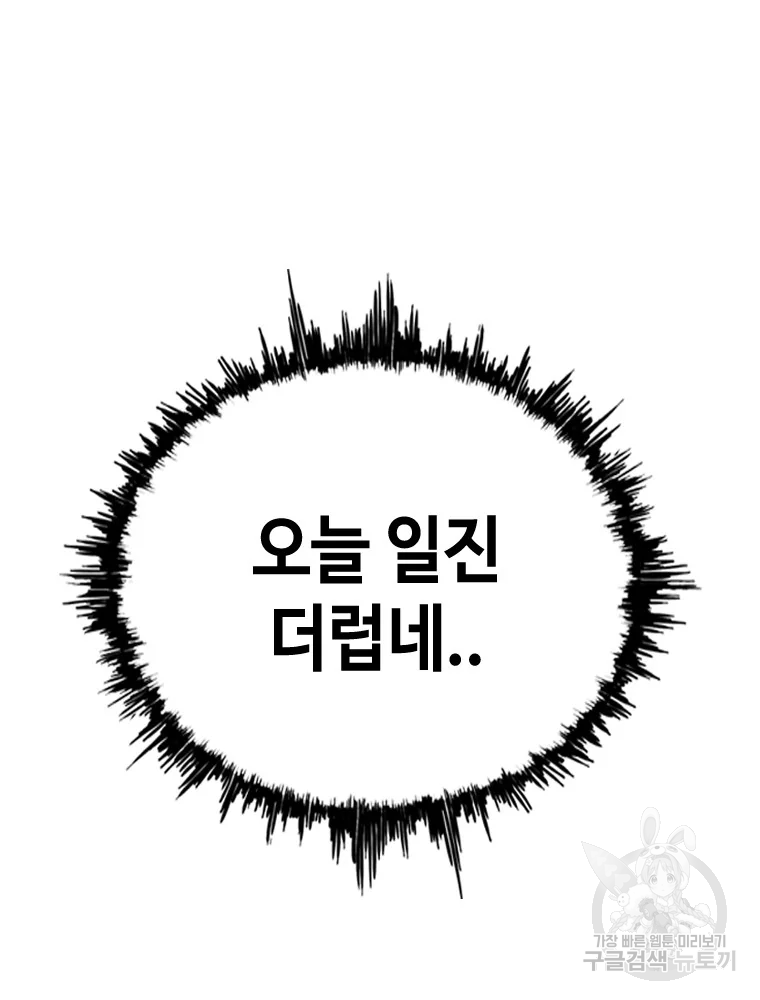 귀싸대기 9화 197