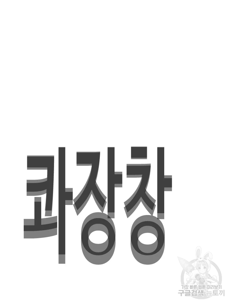 귀싸대기 9화 202