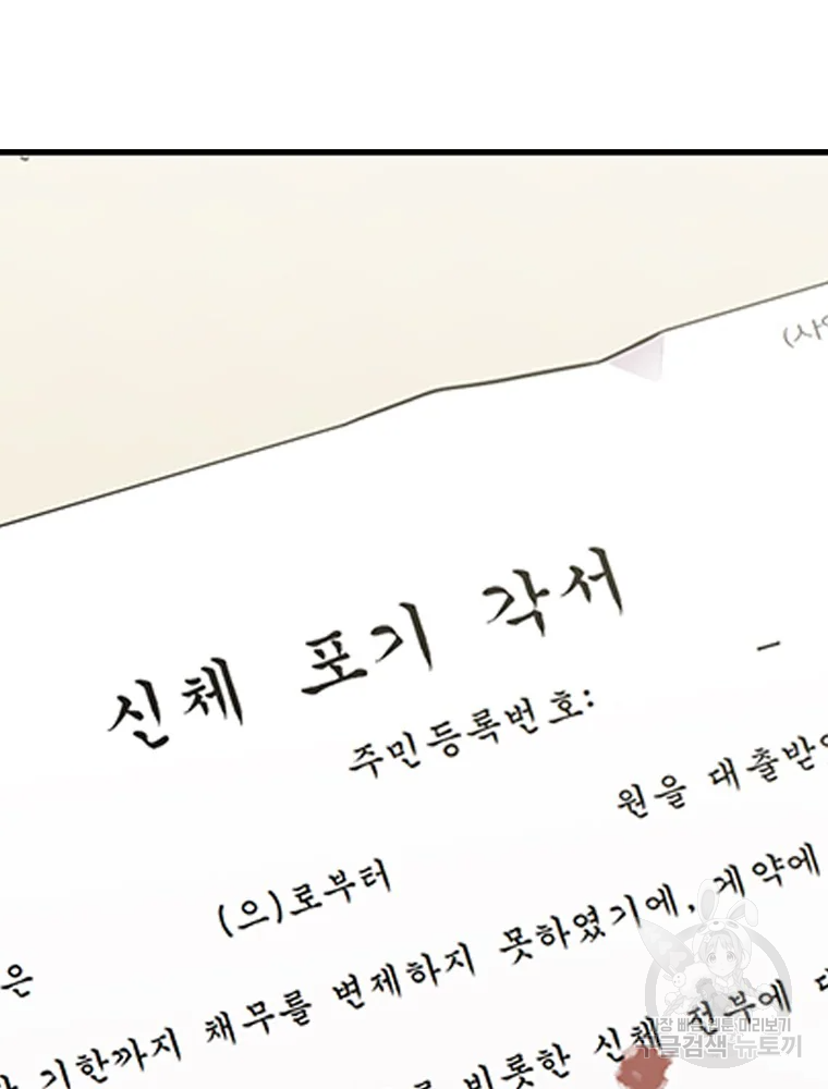 귀싸대기 9화 208