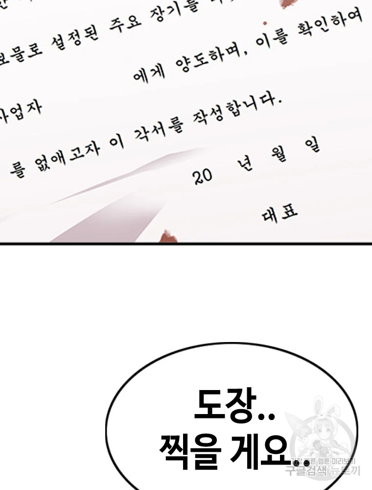 귀싸대기 9화 209