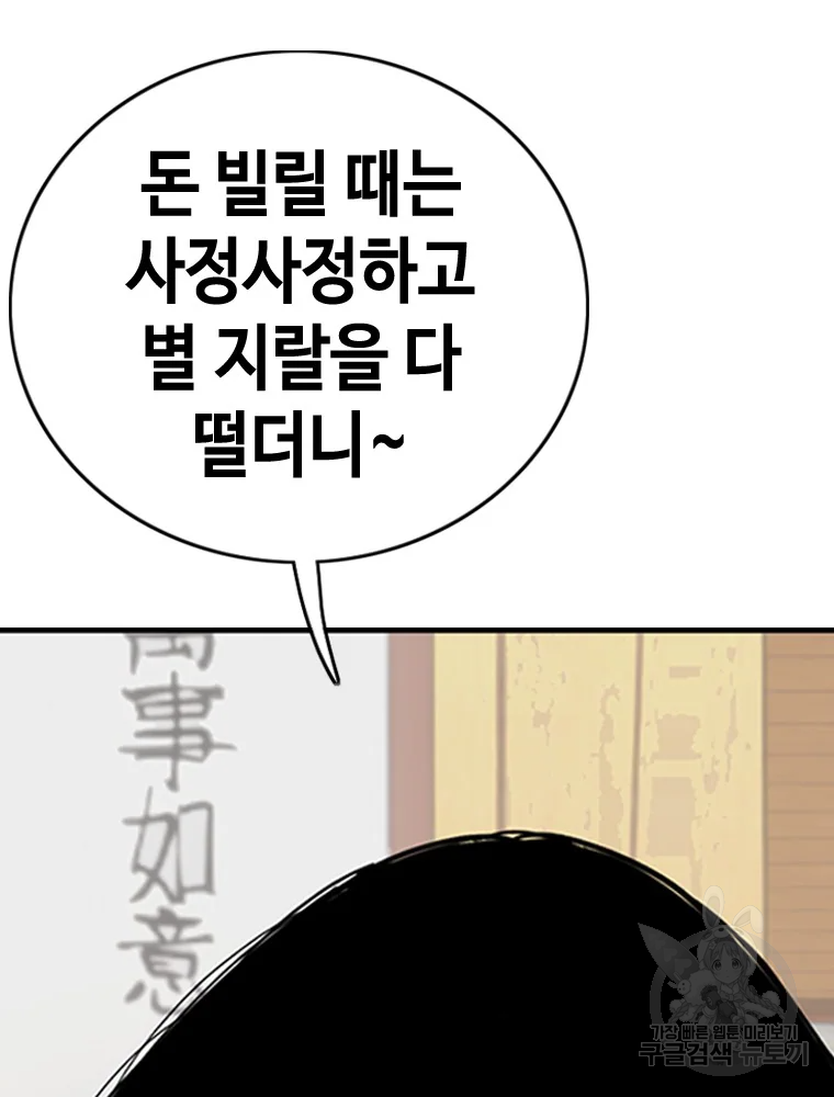 귀싸대기 9화 215