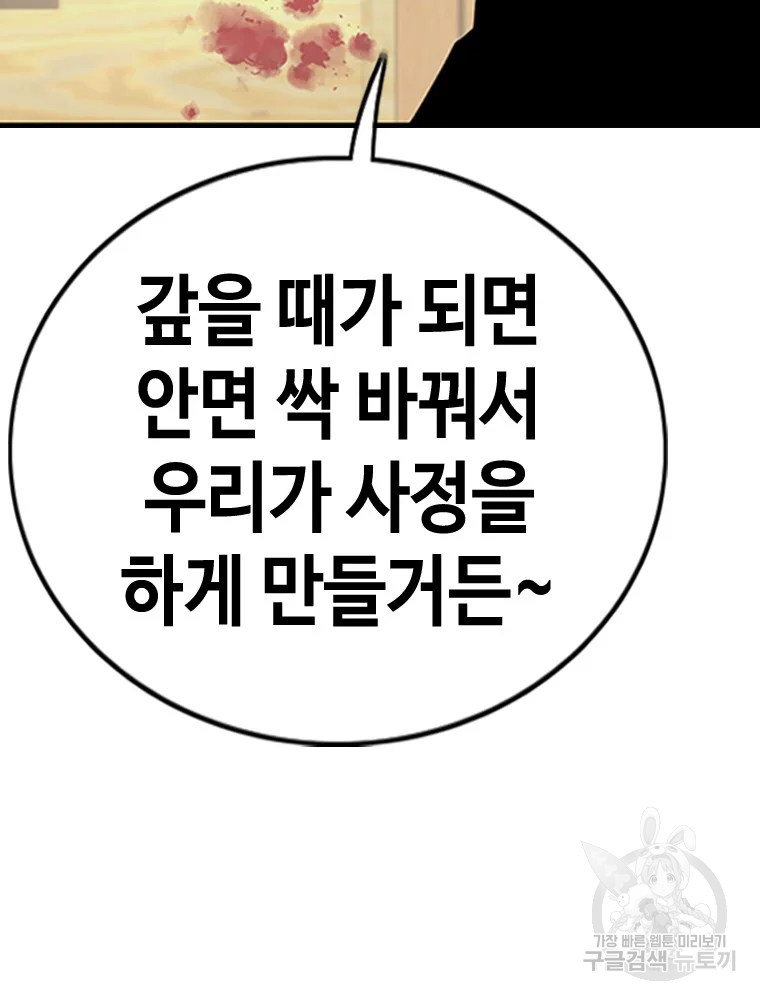 귀싸대기 9화 217
