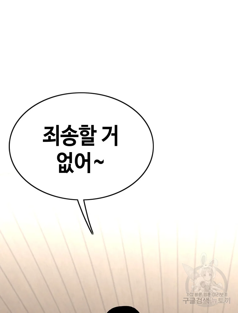 귀싸대기 9화 220