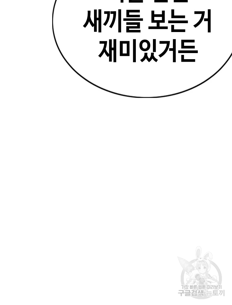 귀싸대기 9화 223