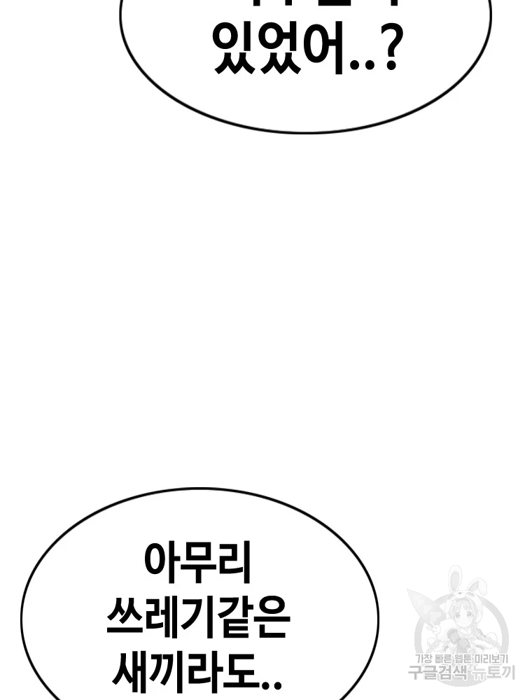 귀싸대기 9화 232
