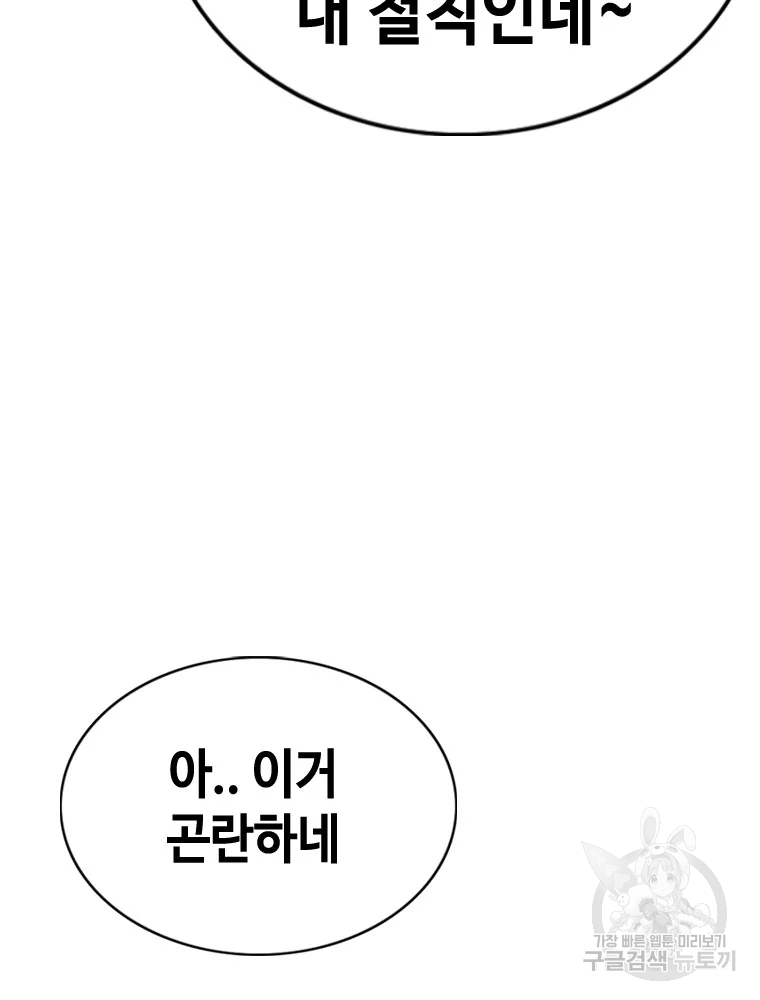 귀싸대기 9화 235
