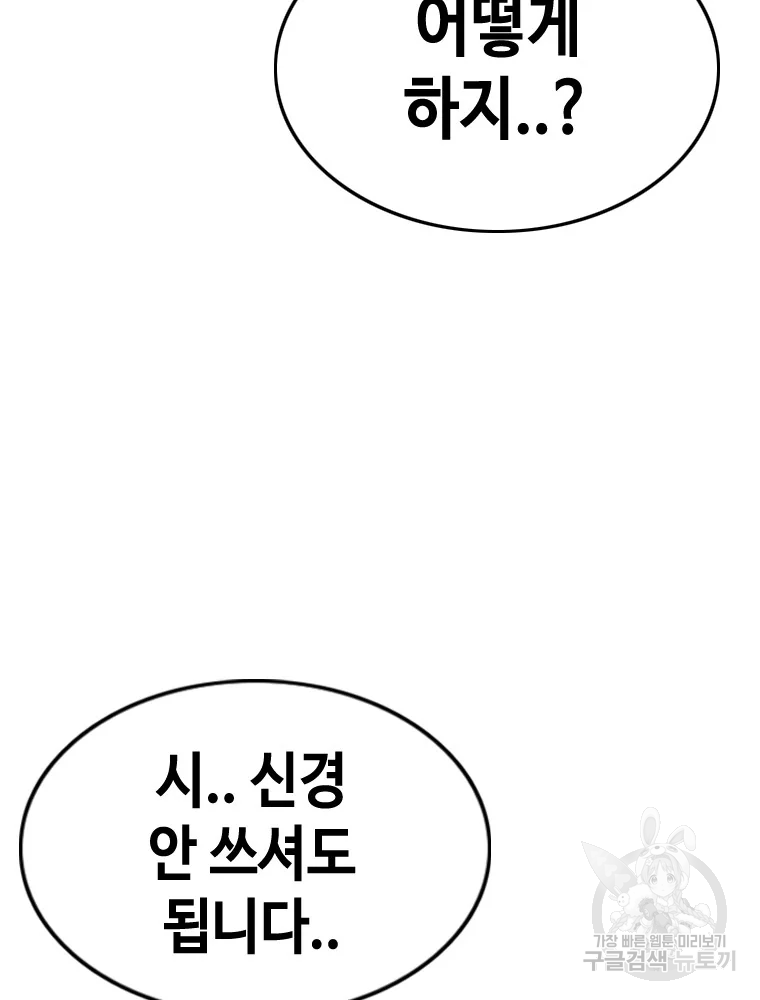 귀싸대기 9화 237