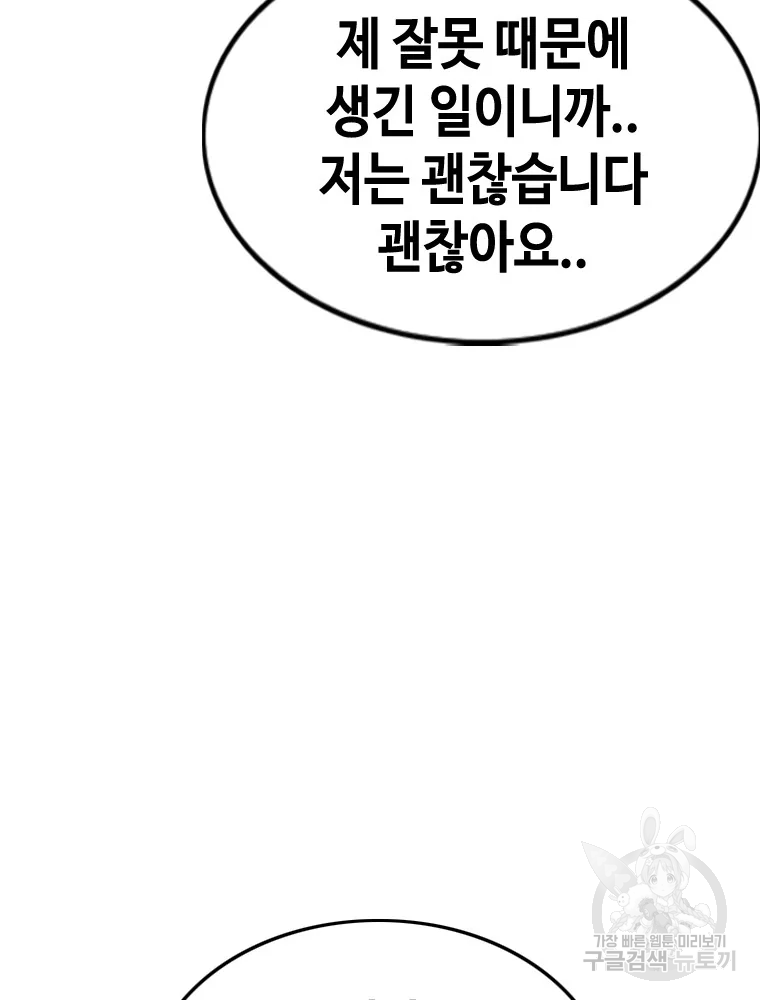 귀싸대기 9화 239