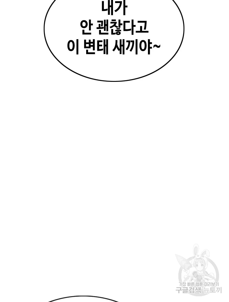 귀싸대기 9화 240