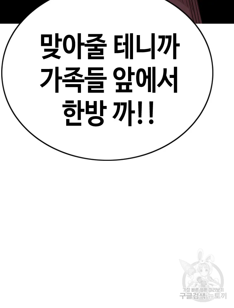 귀싸대기 9화 243