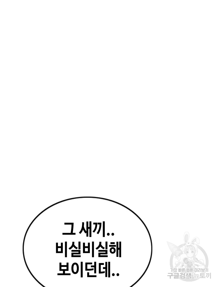 귀싸대기 9화 254