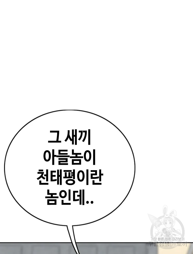 귀싸대기 9화 262