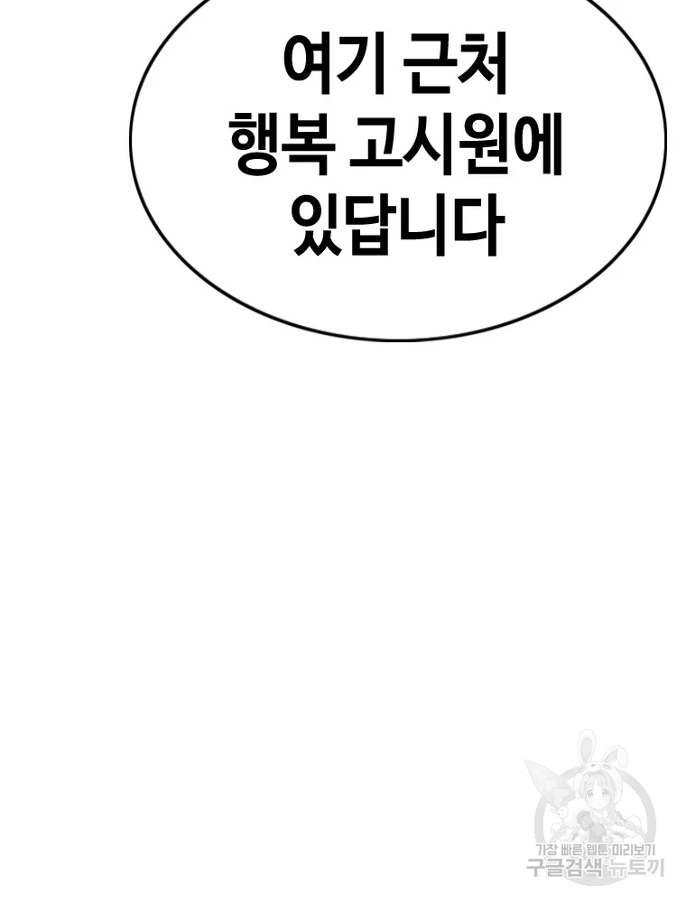 귀싸대기 9화 264