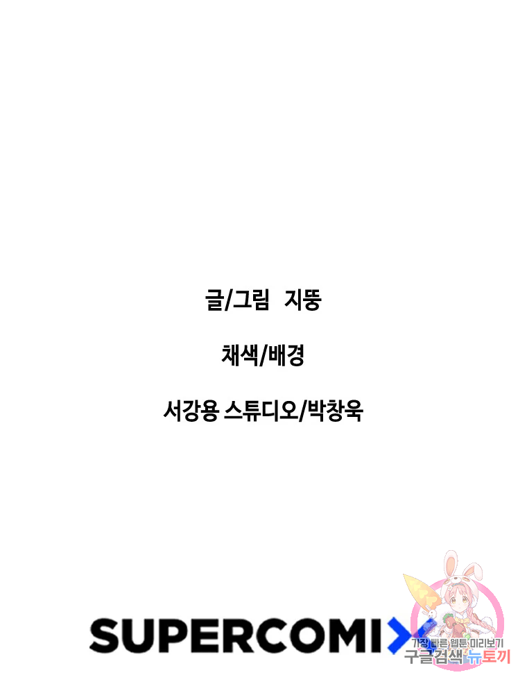 귀싸대기 9화 272