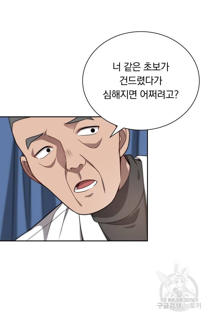 레벨업에 미친 의사 7화 5