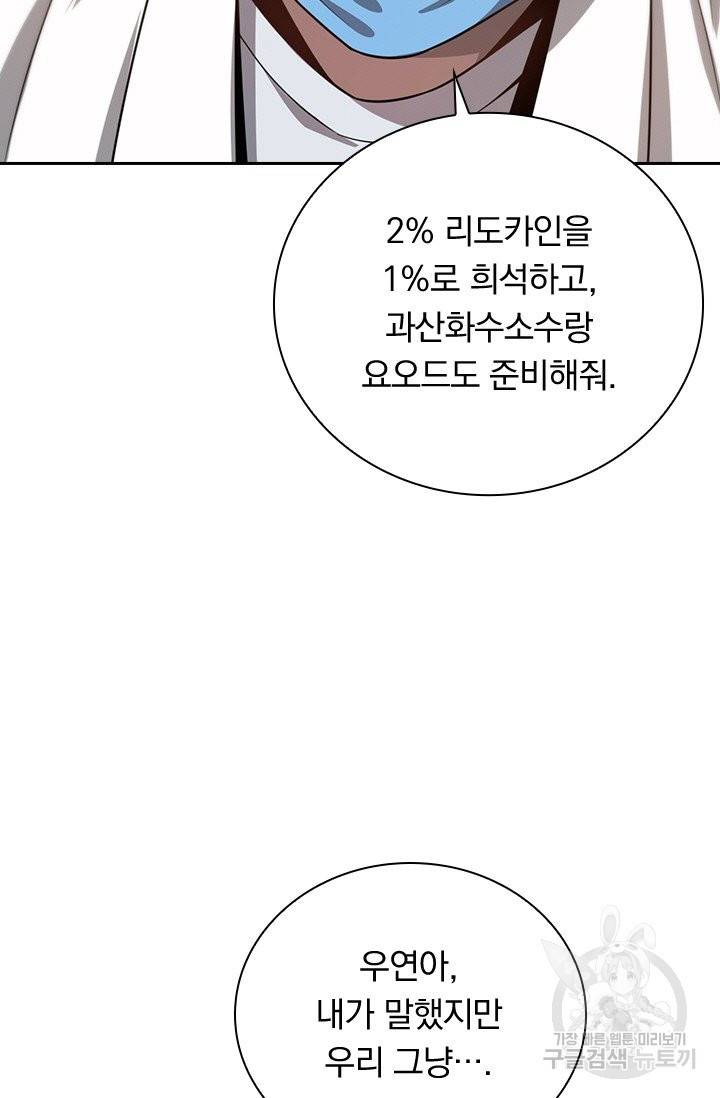 레벨업에 미친 의사 7화 9