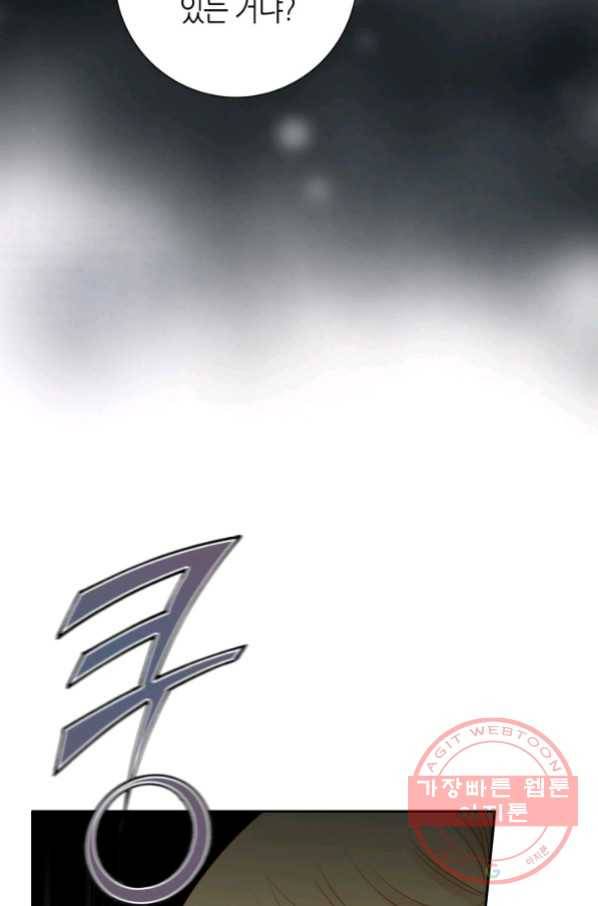 그녀, 비밀의 군주 42화 10