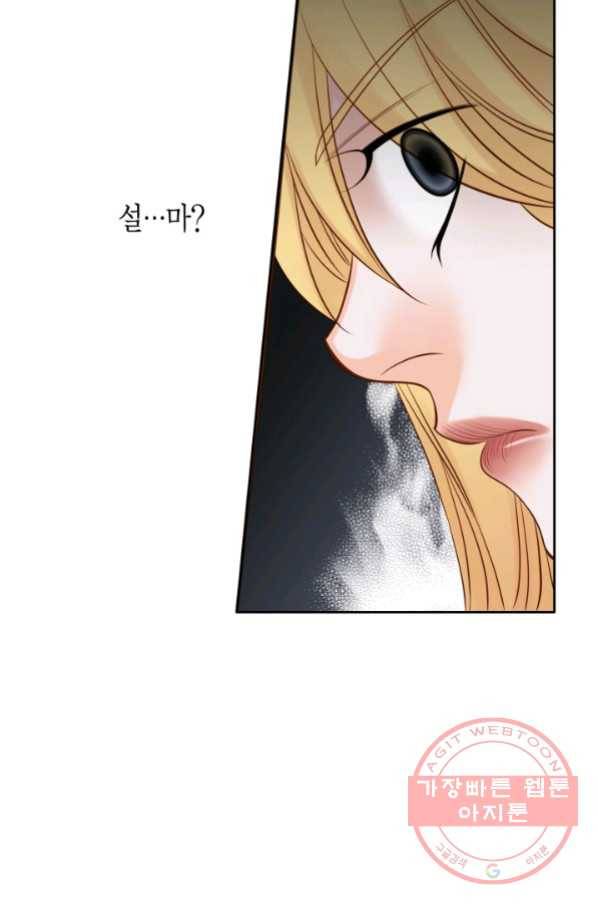 그녀, 비밀의 군주 42화 12