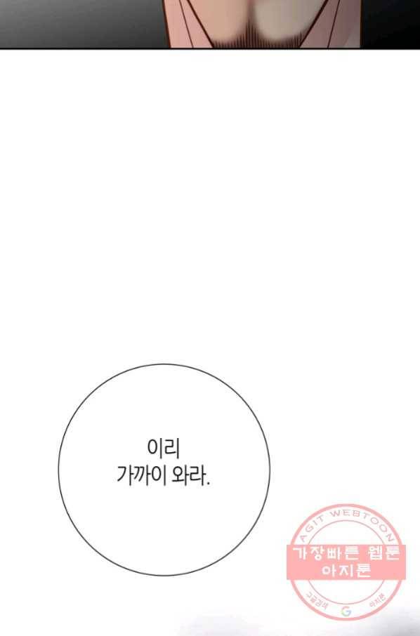 그녀, 비밀의 군주 42화 16