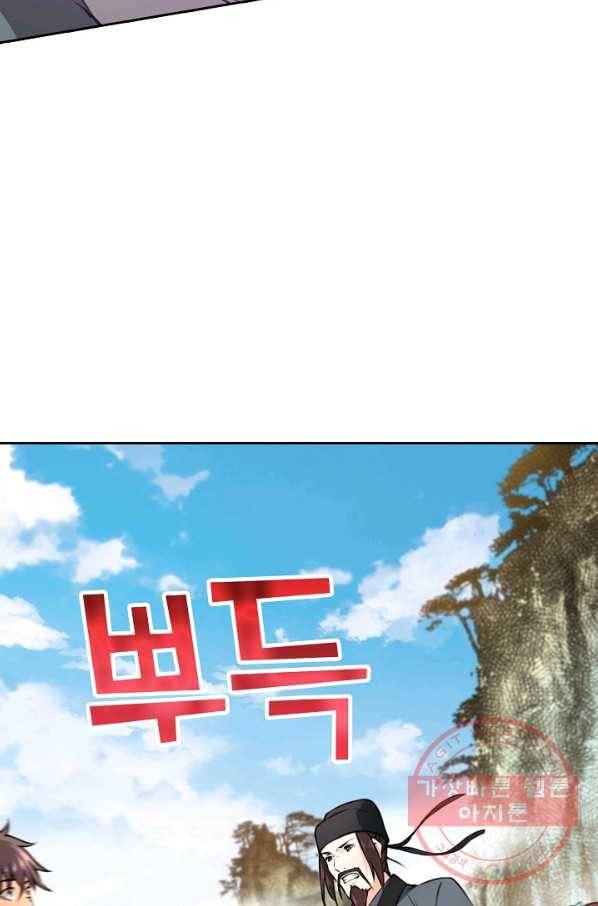 소오강호 51화 18