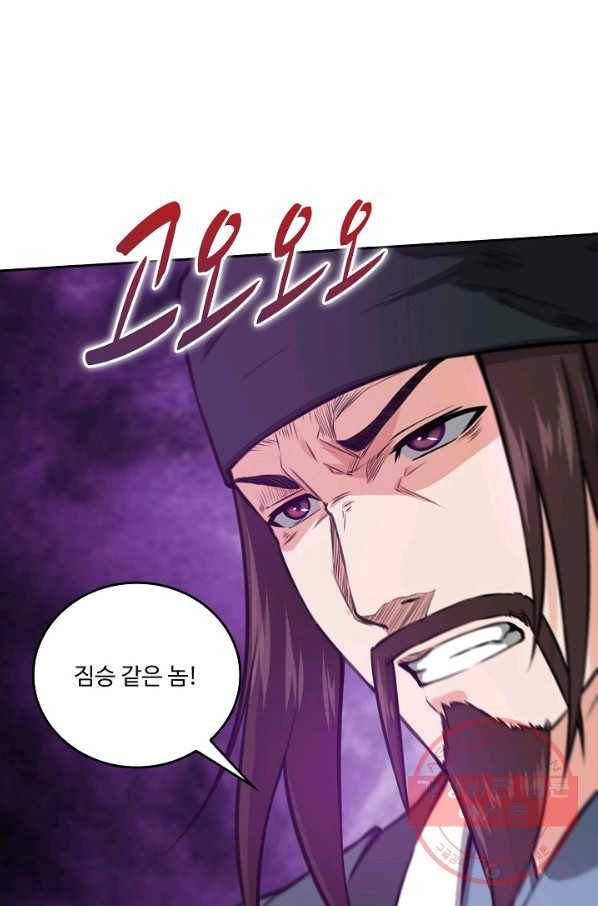 소오강호 51화 20