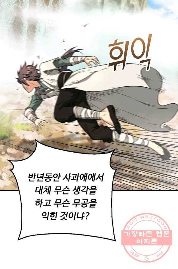 소오강호 51화 27