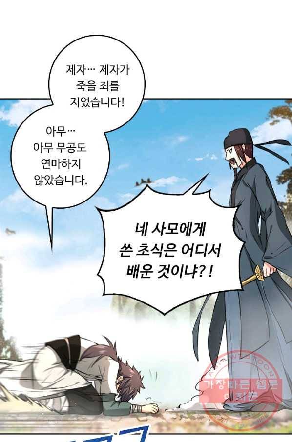 소오강호 51화 28