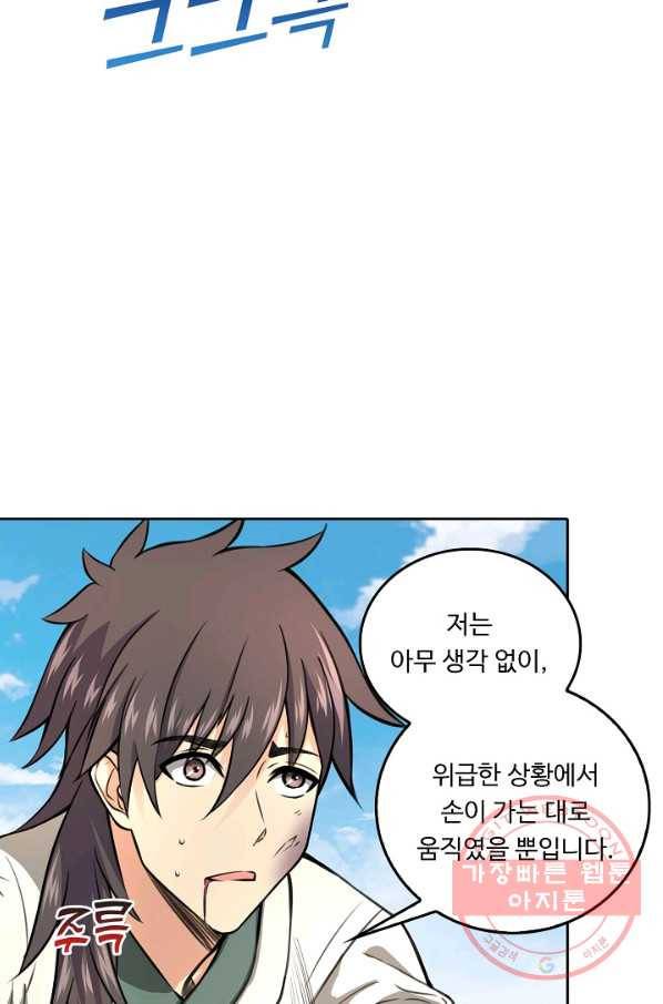 소오강호 51화 29