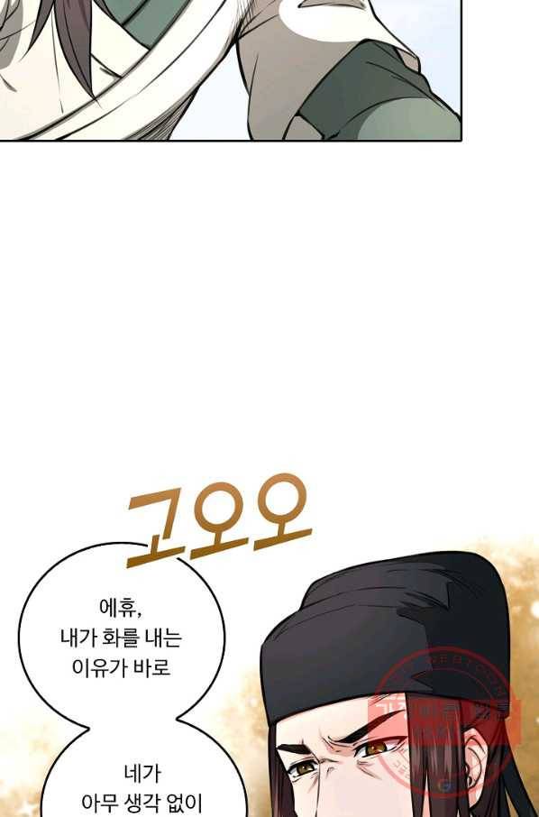 소오강호 51화 30