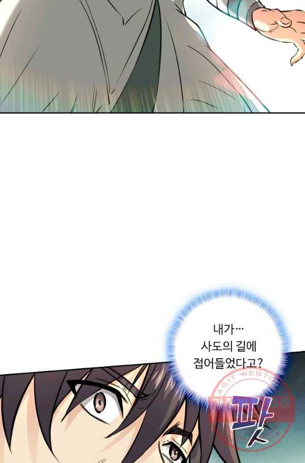 소오강호 51화 33