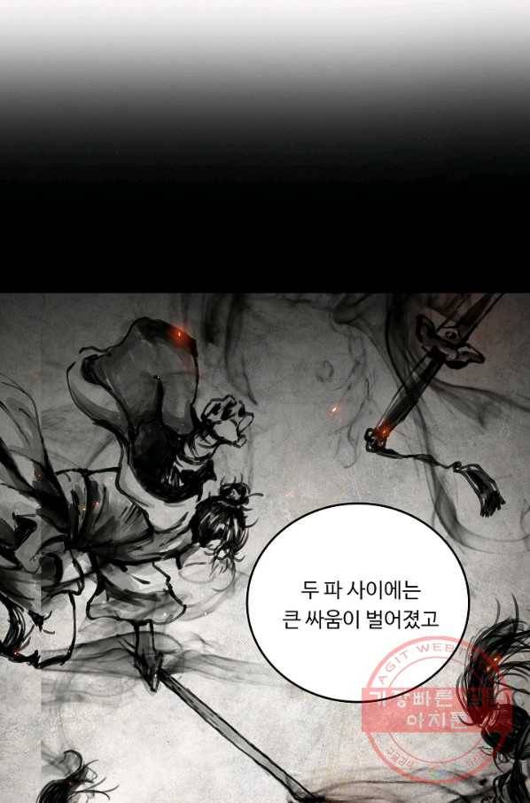 소오강호 51화 43