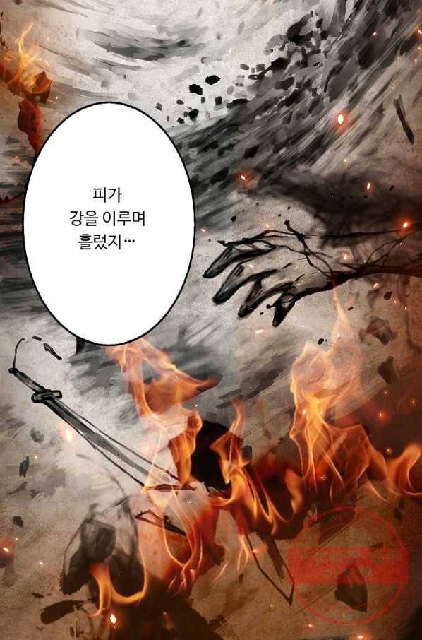 소오강호 51화 45
