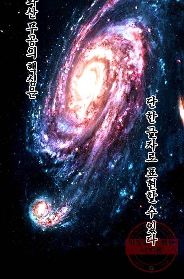 소오강호 51화 47