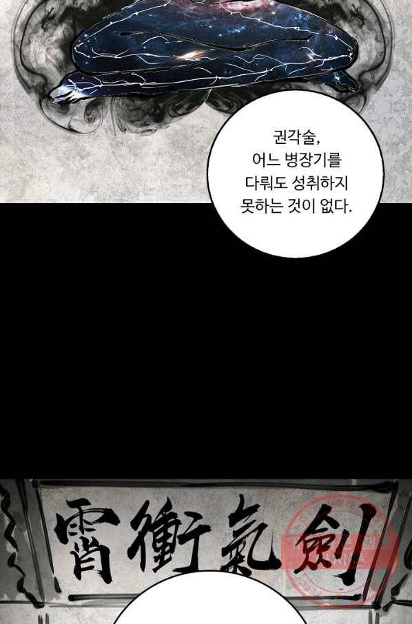 소오강호 51화 51