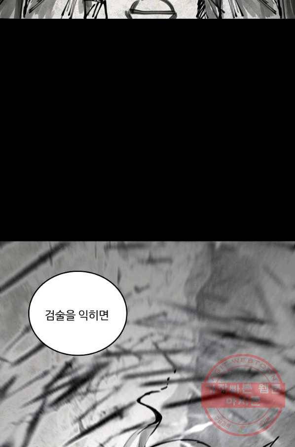 소오강호 51화 53
