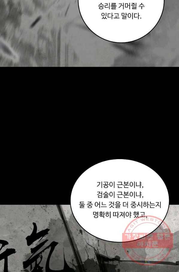 소오강호 51화 55