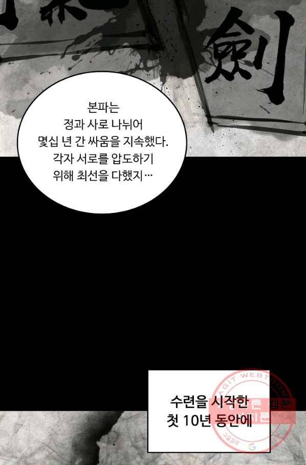 소오강호 51화 56