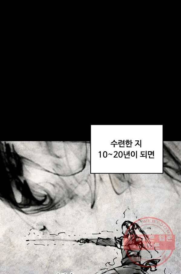 소오강호 51화 59