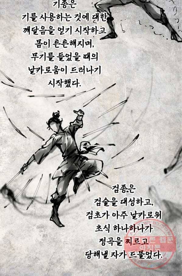 소오강호 51화 60
