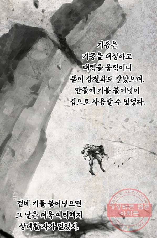 소오강호 51화 63